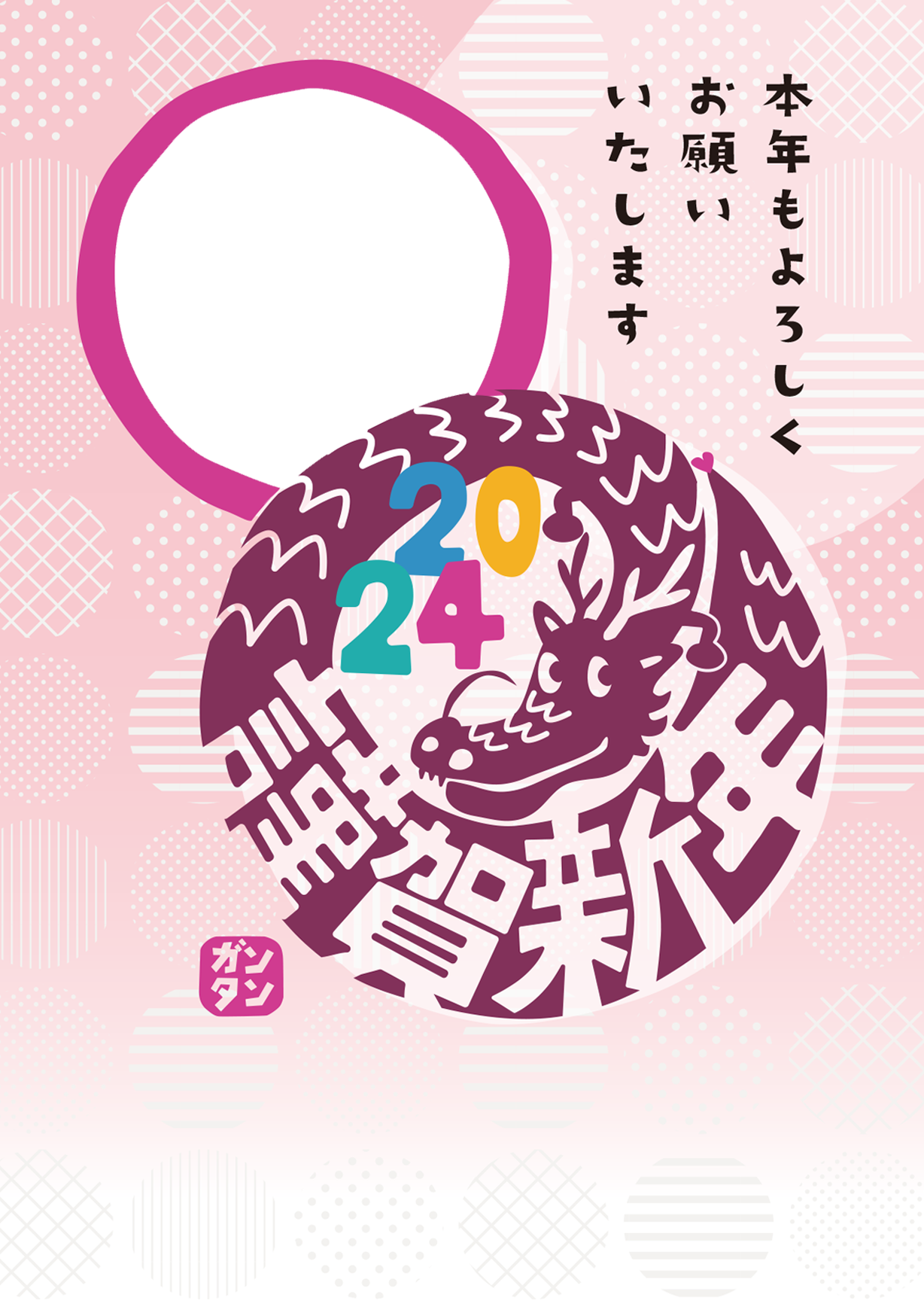 手書き風、あいさつ文入り謹賀新年の龍