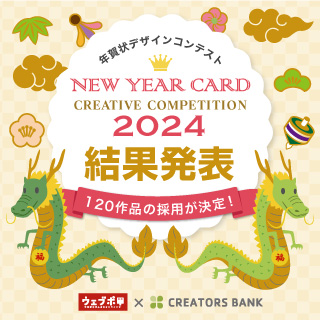 NEW YEARS CARD CREATIVE COMPETITION 2023