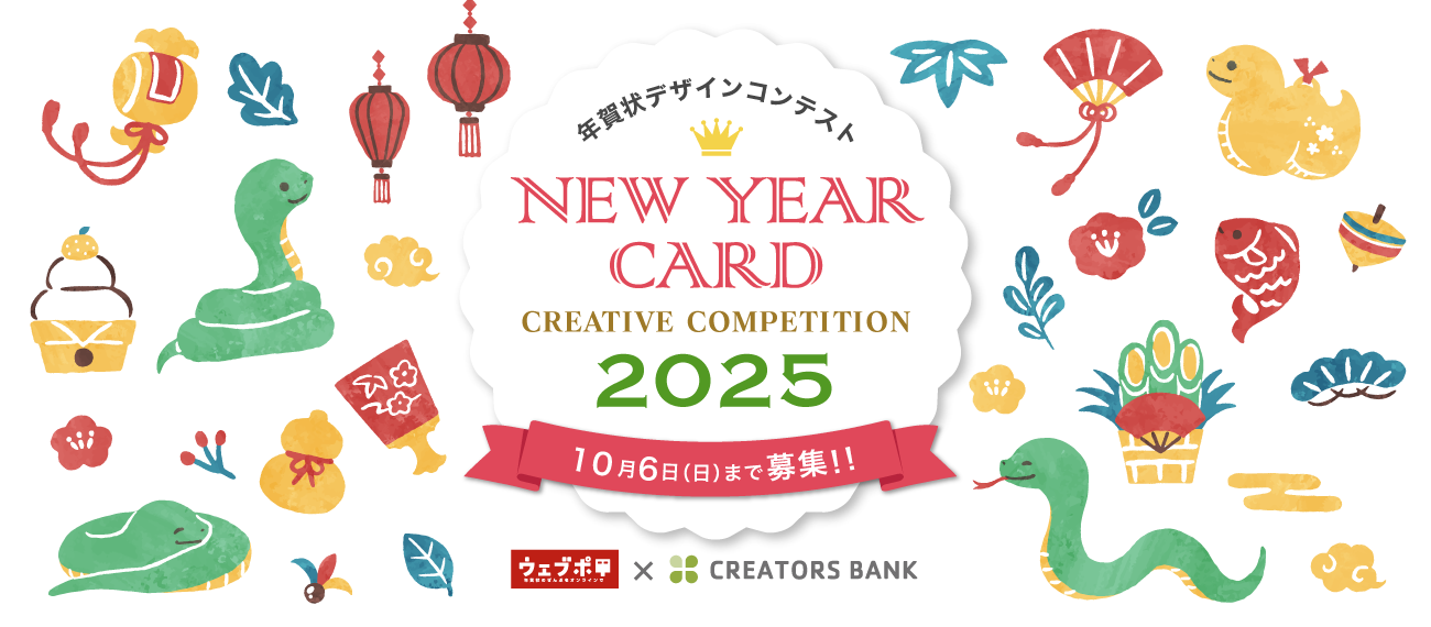 NEW YEARS CARD CREATIVE COMPETITION 2025