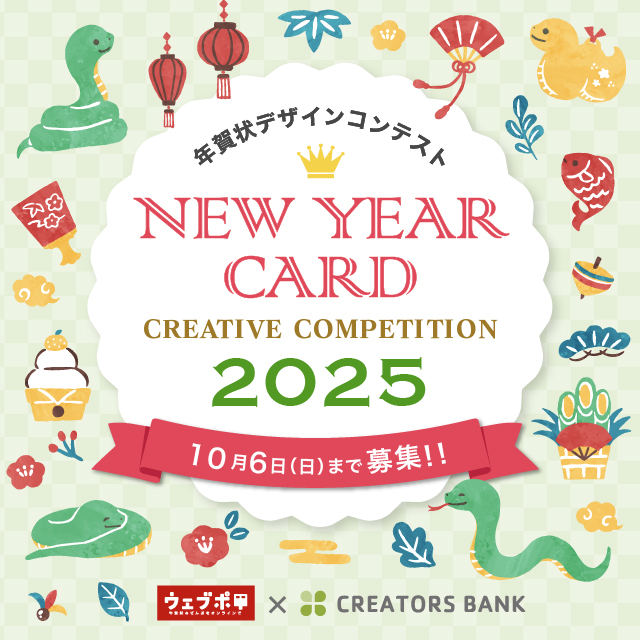 NEW YEARS CARD CREATIVE COMPETITION 2025